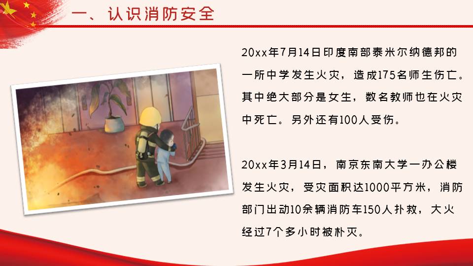 主题班会 (7).pptx